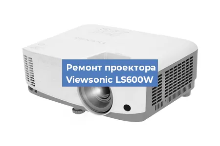 Замена блока питания на проекторе Viewsonic LS600W в Тюмени